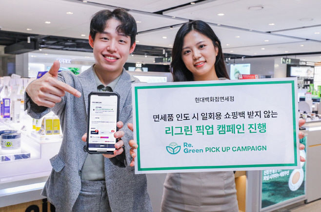현대백화점면세점_리그린 픽업