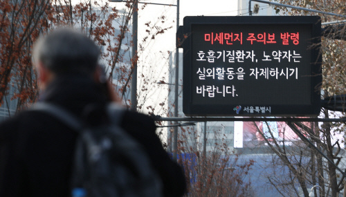 미세먼지·초미세먼지주의보 내려진 서울<YONHAP NO-1754>