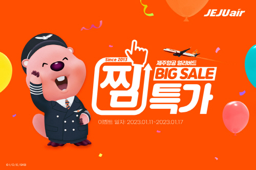 사본 -제주항공_찜 오픈 이미지