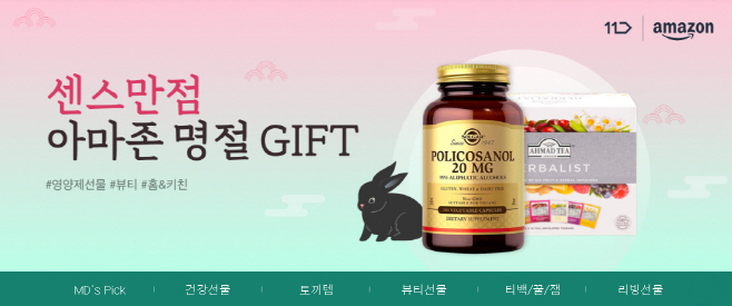 [참고사진] 11번가 아마존 글로벌 스토어 기획전_pc