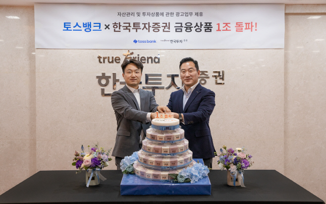1조원 돌파 세레모니
