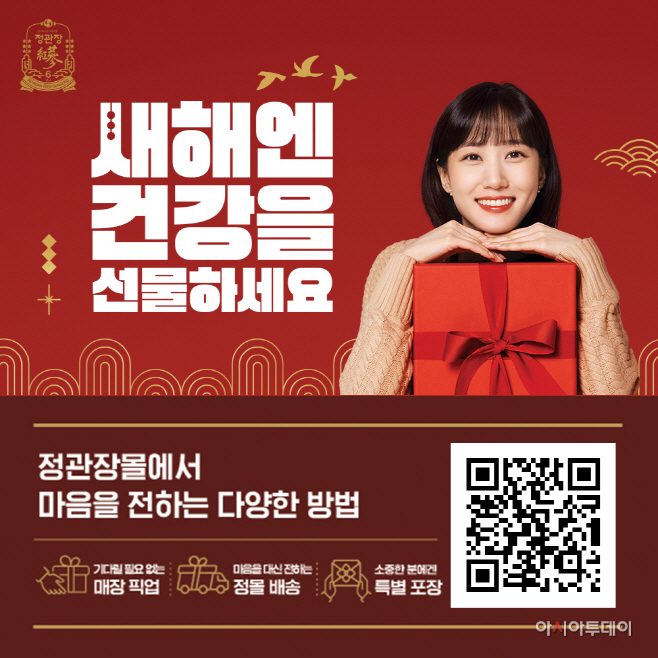 정관장몰 '새해엔 건강을 선물하세요' 프로모션