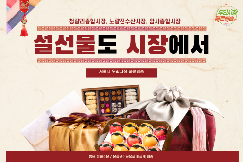 우리시장빠른배송(명절)-1