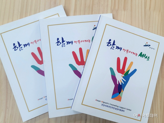 안산시외국인주민상담지원센터 사례집‘