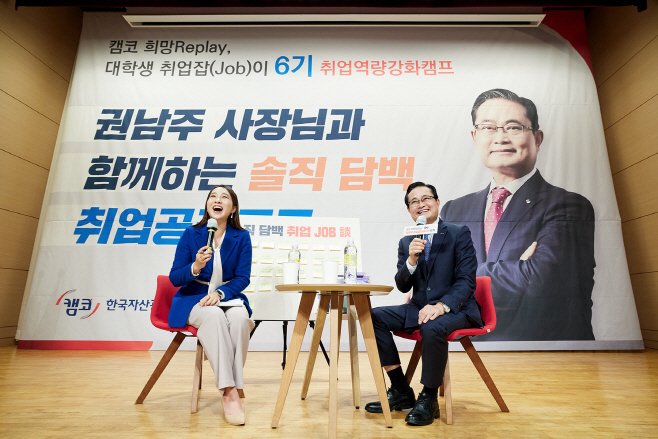 230111_(사진자료1) 캠코, 대학생 꿈 응원하는 취업캠프 연다