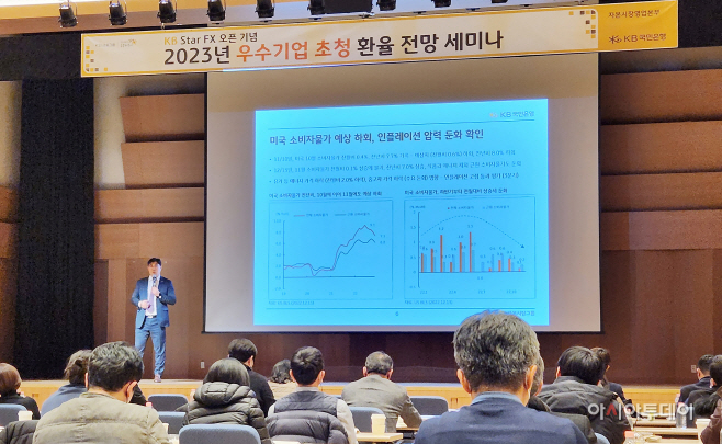 (보도사진) KB국민은행, KB Star FX 환율전망 세미나