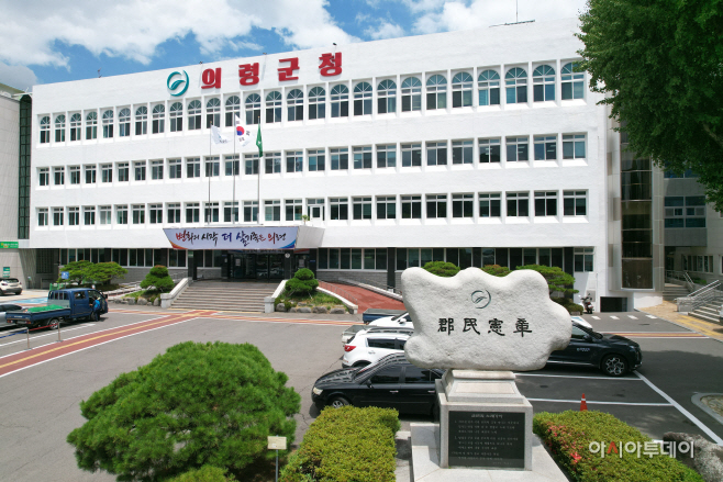 의령군청사진