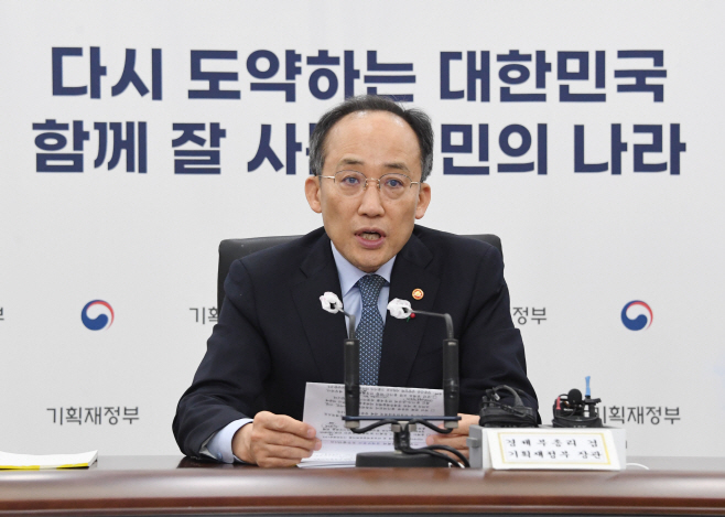 230104추경호부총리-비상경제장관회의 (2)