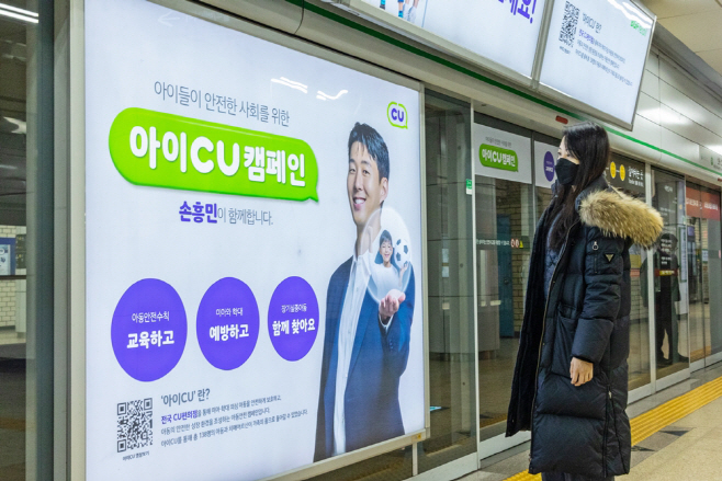 CU 손흥민 캠페인_1