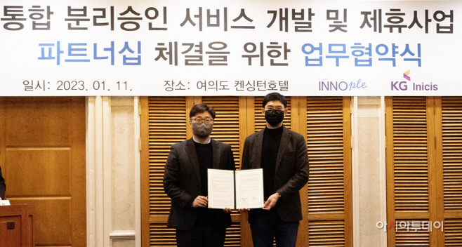 [사진자료] 이랜드이노플 X KG이니시스 MOU 체결
