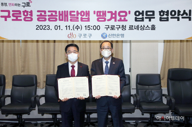 구로구 땡겨요 출시 협약사진 1