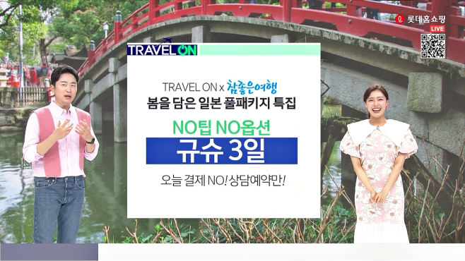 롯데홈쇼핑