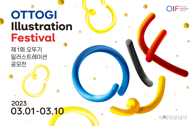 오뚜기 일러스트레이션 공모전