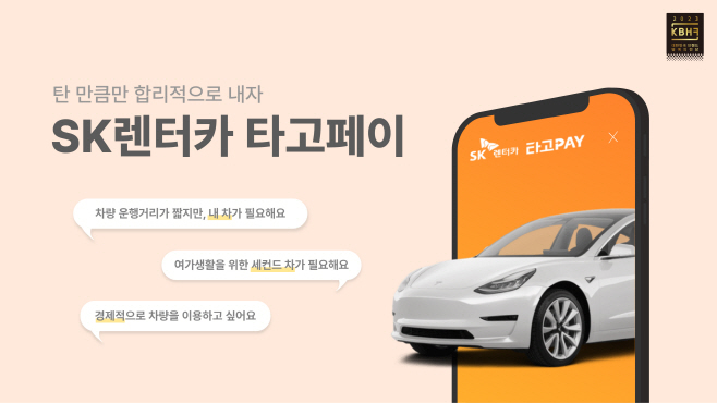SK렌터카 타고페이