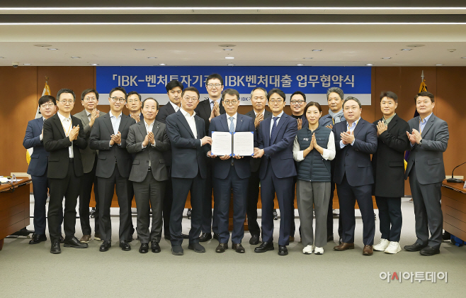 IBK-벤처투자기관 업무협약식