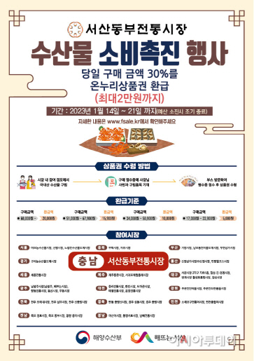 서산동부전통시장 수산물 소비촉진 행사