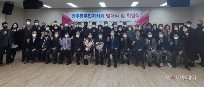 양주동주민자치회발대식 및 취임식1