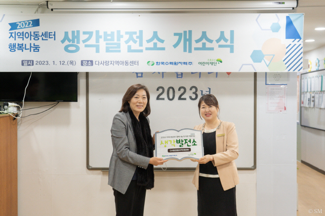 사진1. 한수원이 지역아동센터 인프라 개선을 위한 멀티도서관