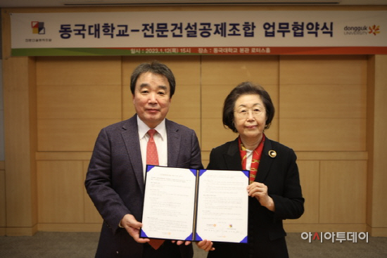 전문건설공제조합-동국대학교 업무협약