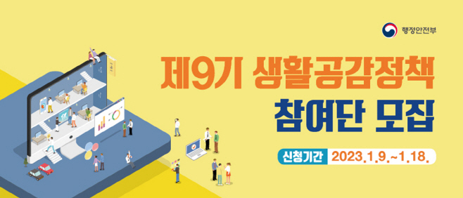 제9기 생활공감정책참여단 모집 홍보 배너/제공=포항시
