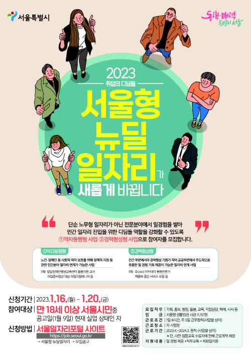 서울형뉴딜일자리