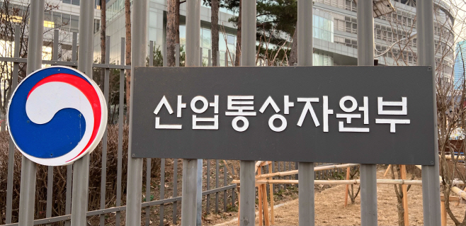 산업통상자원부. 사진=최지현