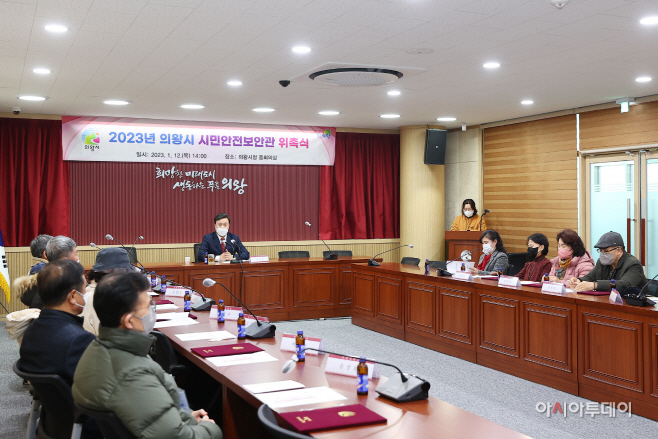 1. 사진_의왕시,안전보안관 위촉식 개최 (2)