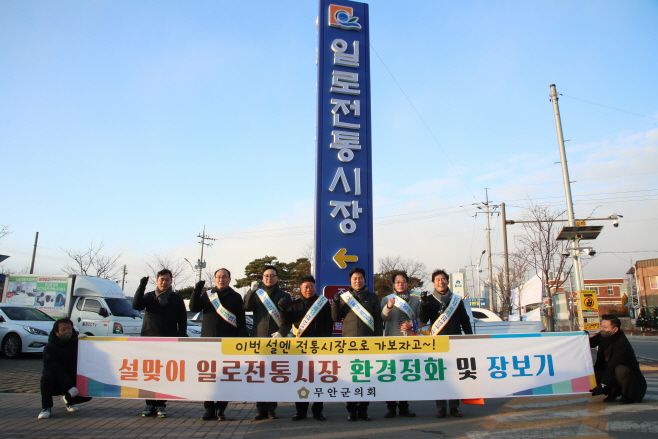 무안군의회