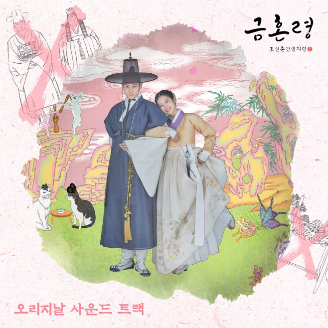 230116_금혼령OST_image