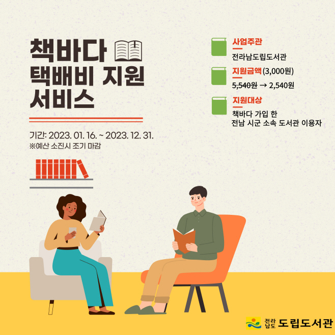 전남도립도서관