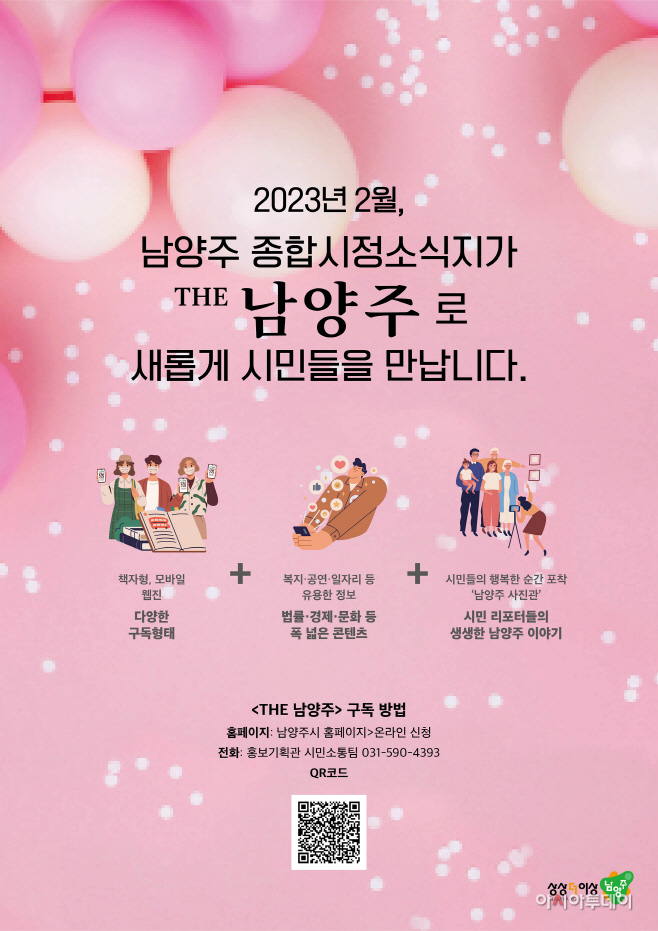 남양주 시정소식지