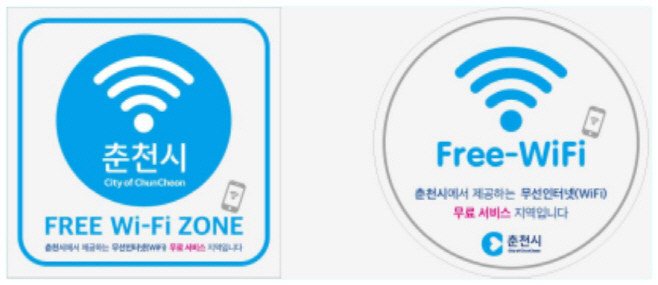 춘천시 공공 와이파이죤