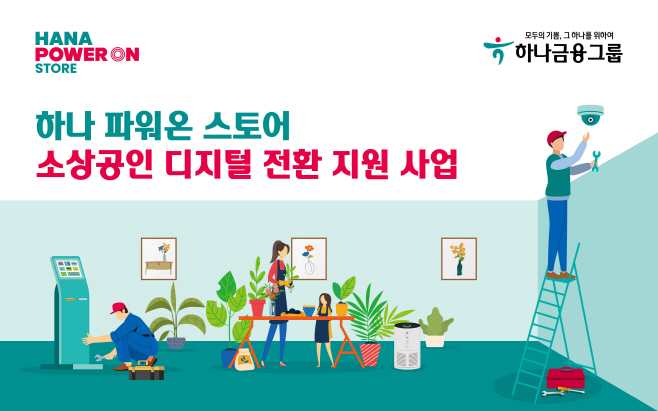 [사진자료] 하나금융그룹,