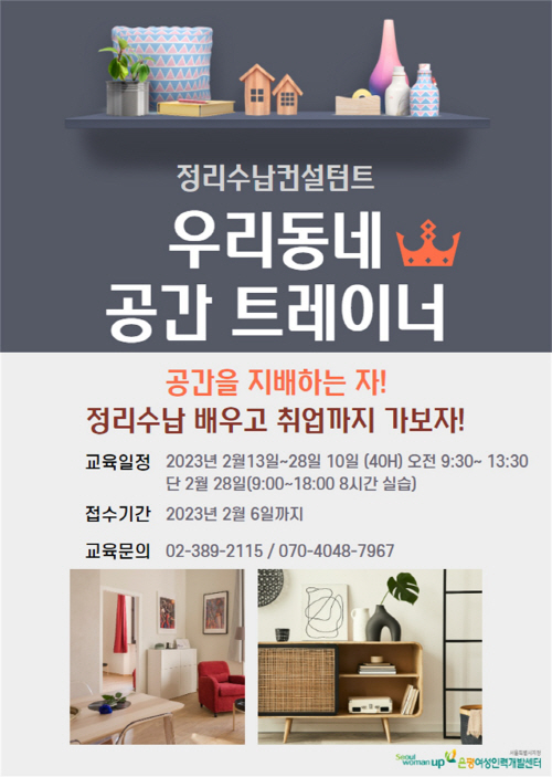 경단녀 재취업 돕는 ‘우리동네 공간트레이너’ 교육생 모집