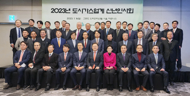 2023년 도시가스 신년인사회