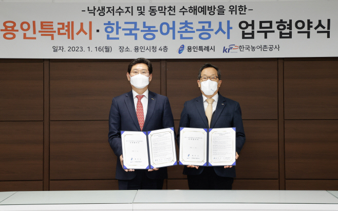 한국농어촌공사
