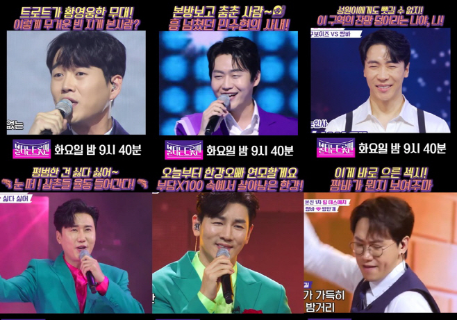 트롯맨