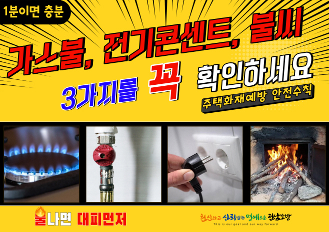 전남소방