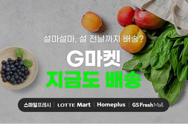 G마켓