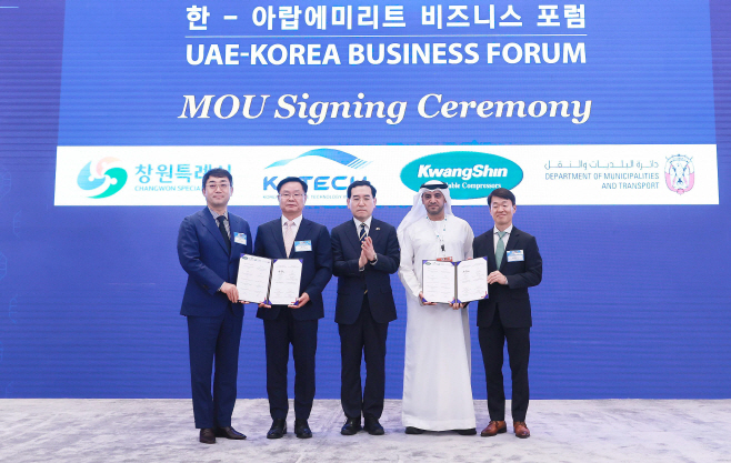 한-UAE 비즈니스 포럼