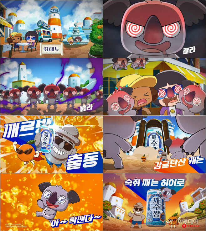 롯데칠성음료 깨수깡 광고 스틸컷