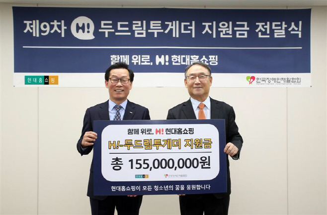 현대홈쇼핑 두드림 투게더 지원금 전달