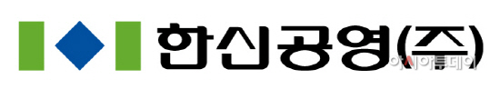 한신공영 CI