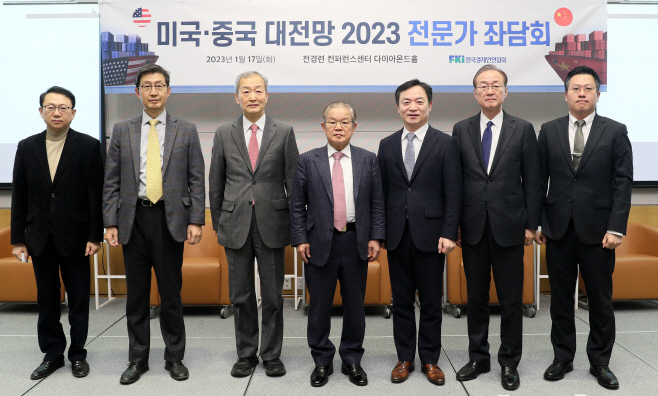 전경련 '2023 미국·중국 대전망 전문가 좌담회'