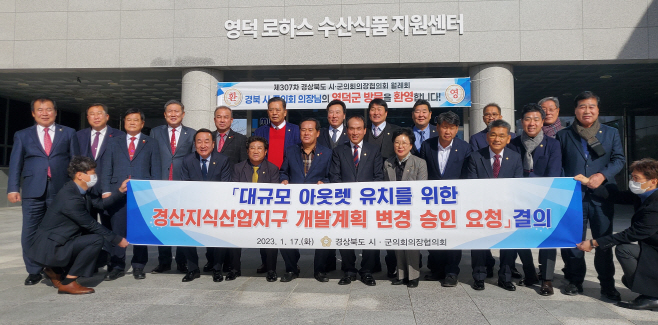 경산시의회 의장, ‘대규모 아웃렛 유치’ 의정 활동에 박차 사