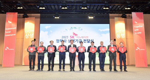 sk이노 상생기금