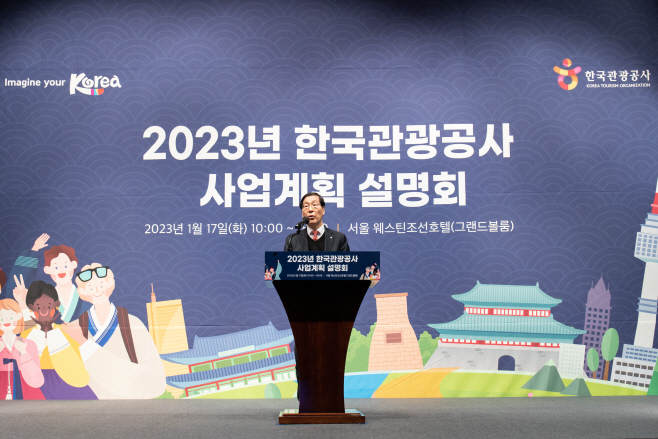 한국관광공사