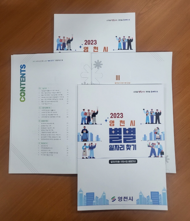 [사진] 영천시, 2023년 일자리창출 지원사업 한눈에!