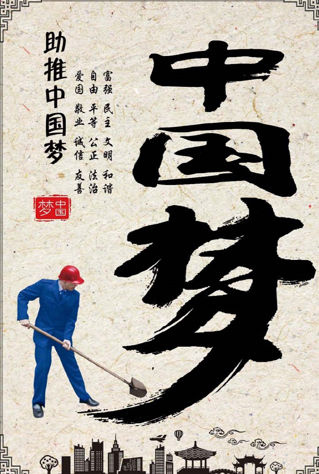 China dream