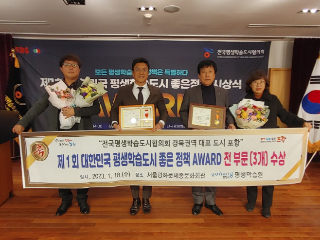 230118 포항시, 제1회 대한민국 평생학습 도시 좋은 정책 AWARD